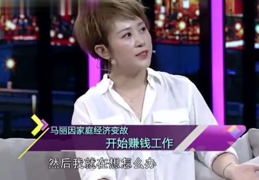 喜剧的内核是悲剧？揭秘“千场女王”马丽光鲜亮丽背后的心酸故事