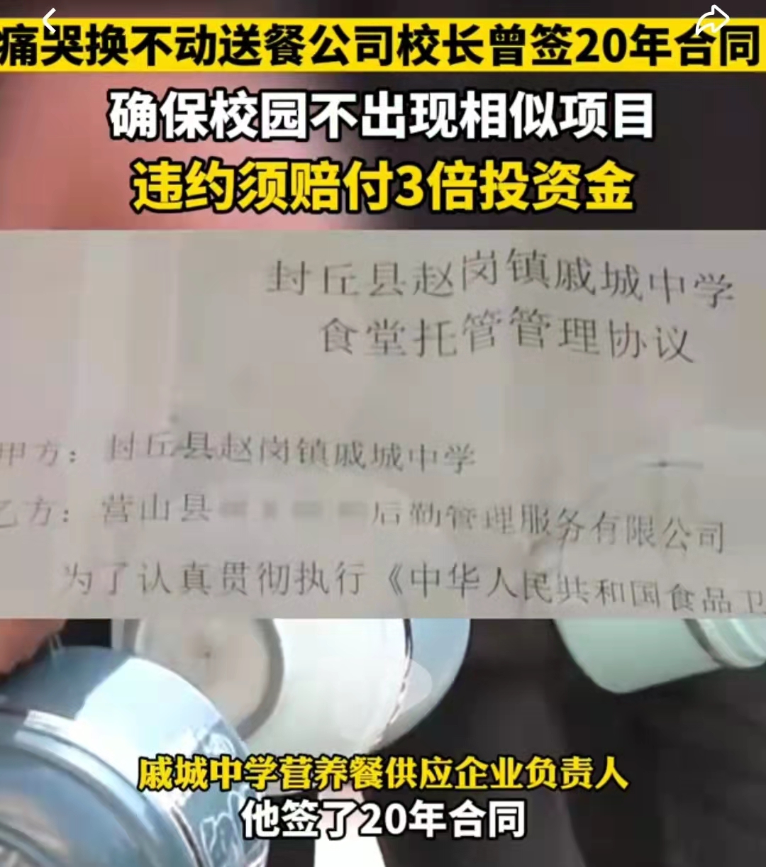 河南封丘“学生餐后呕吐”后续：4人被调查，校长前途堪忧