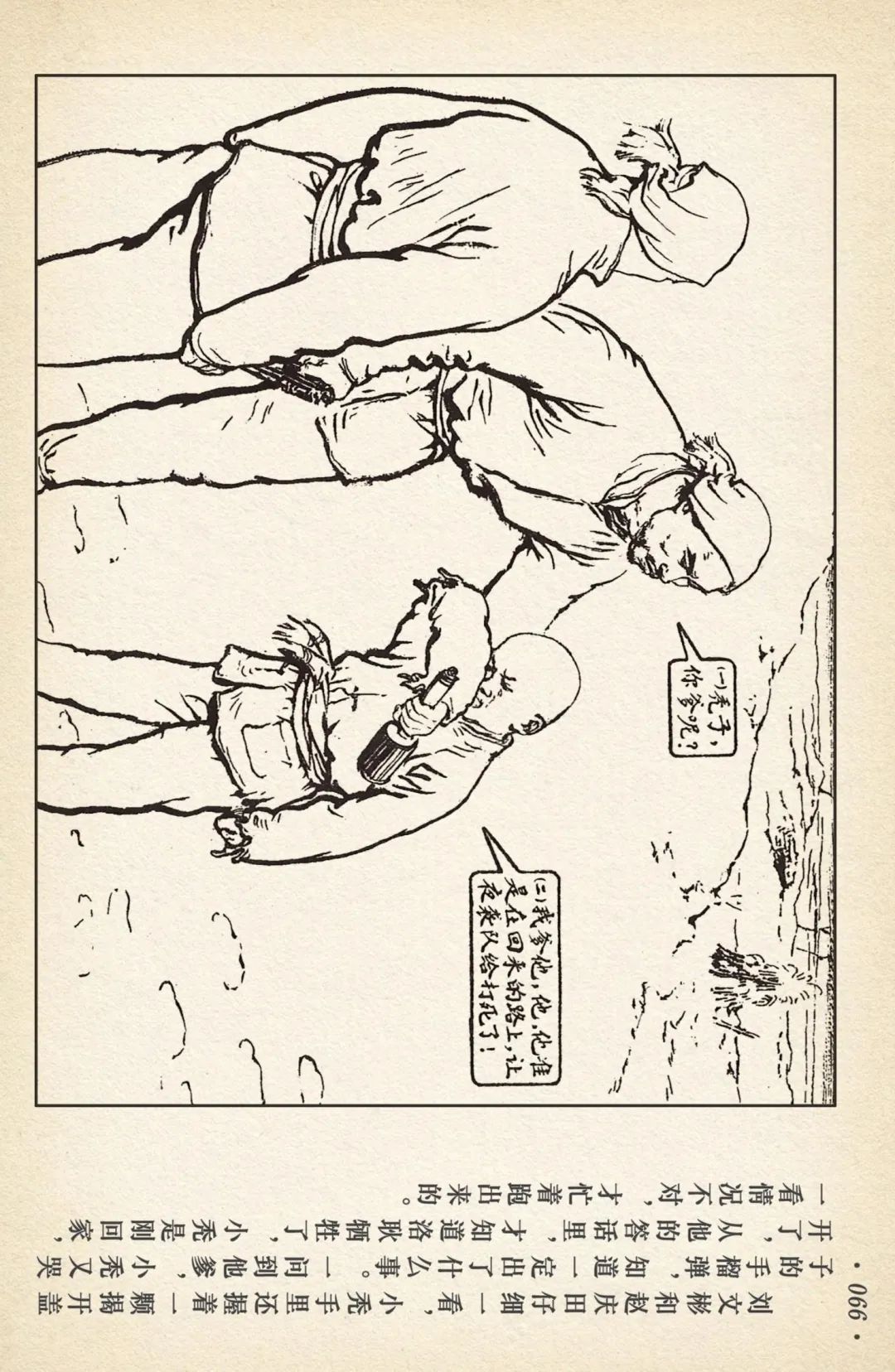 《敌后武工队》之三「大闹南关火车站」