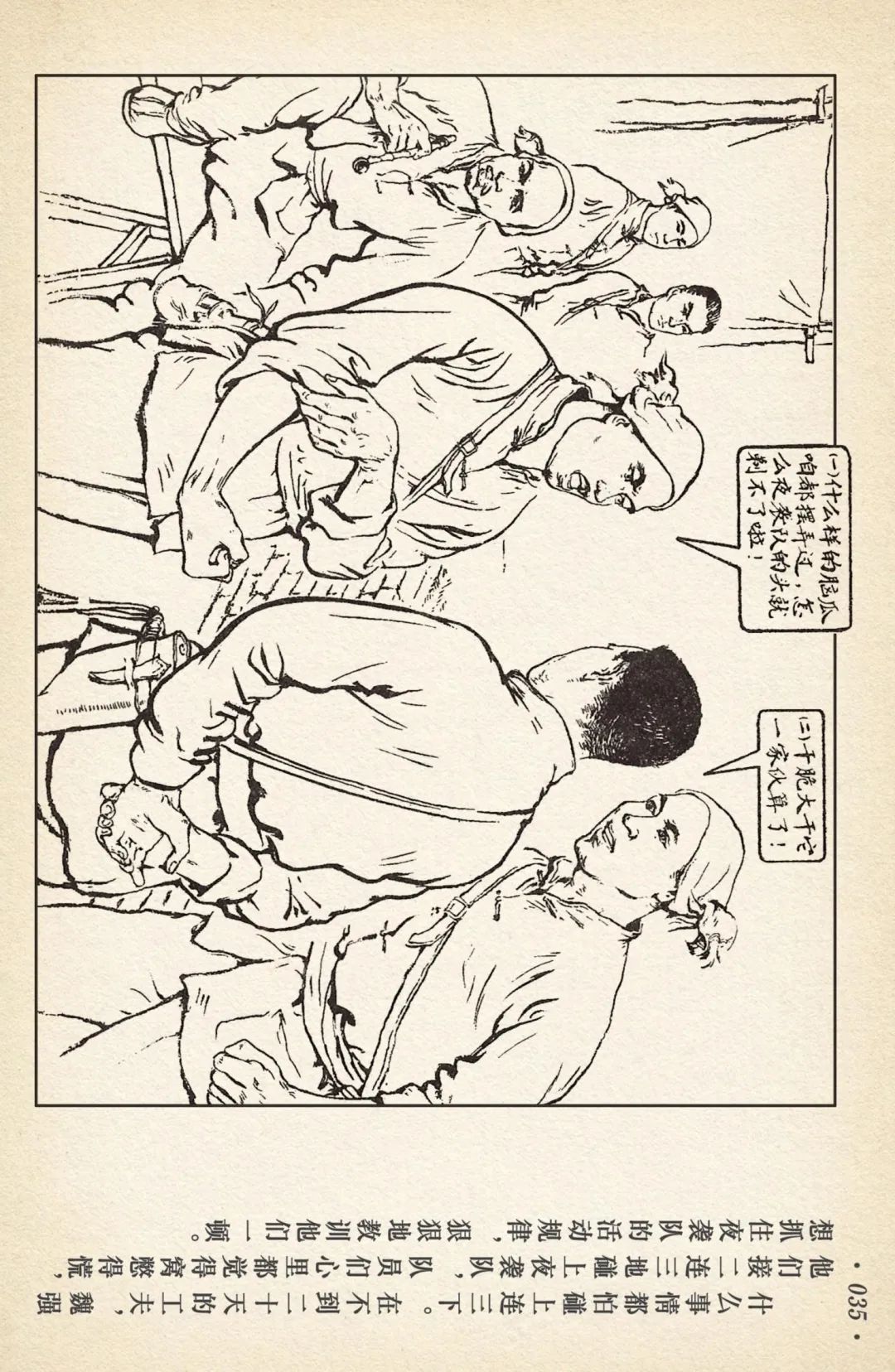 《敌后武工队》之三「大闹南关火车站」