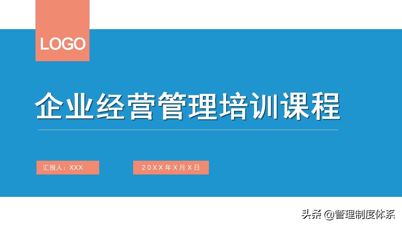 企业培训管理课程（企业经营管理培训课程）