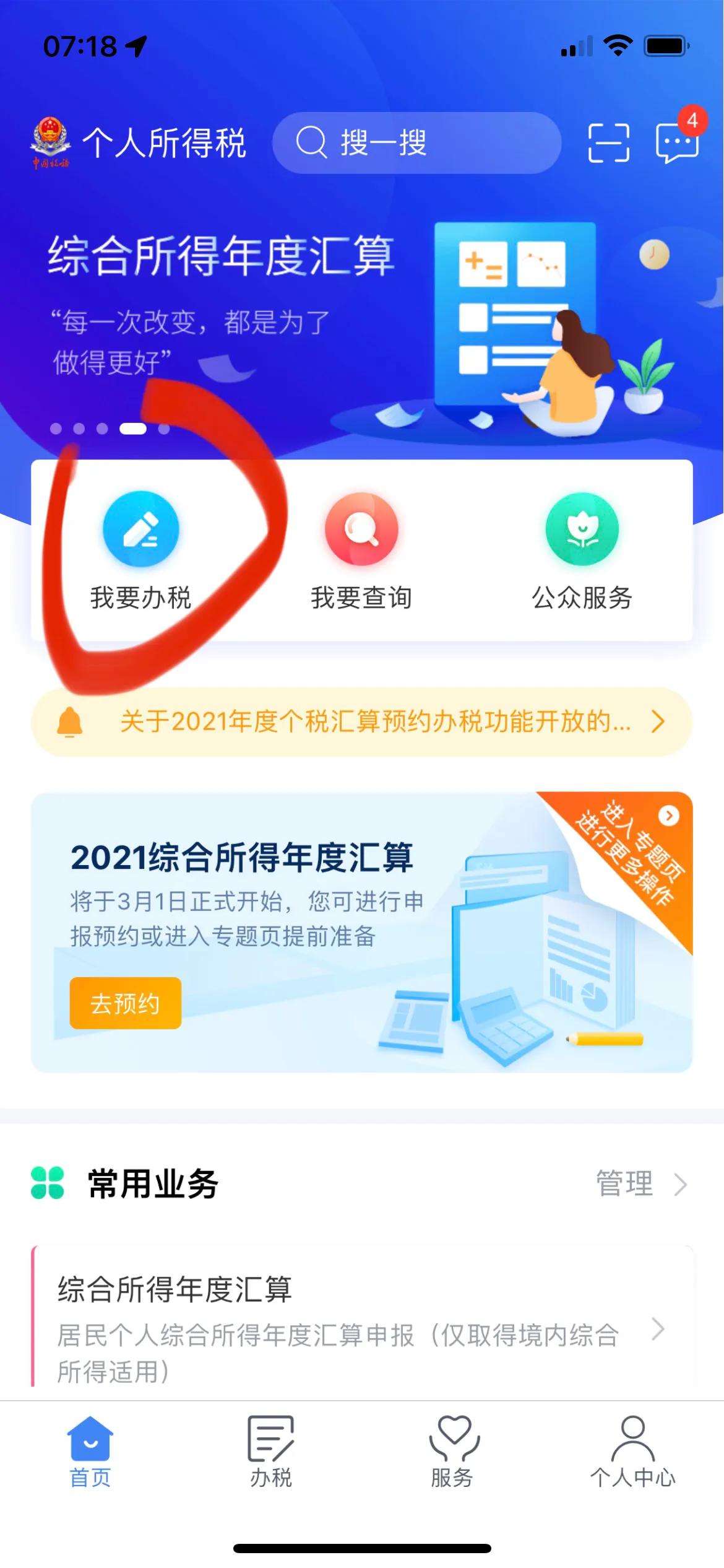 2022年個人住房貸款退稅申報方法