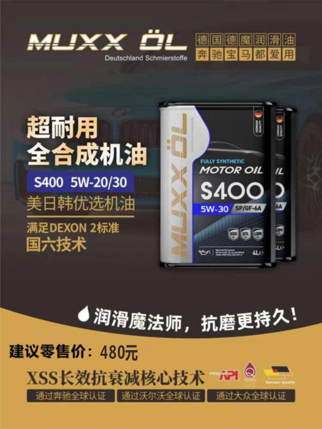 MUXX OIL德国德魔机油：润滑的魔法师