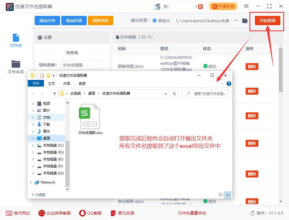 提取文件名到excel表格中，如何操作？