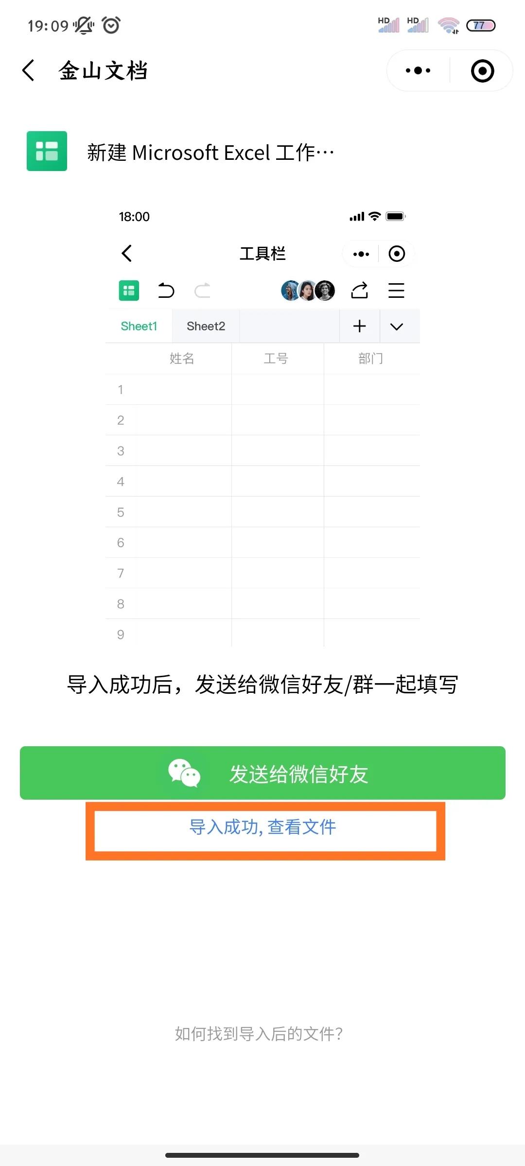 不方便开电脑，用手机在线编辑Word或Excel文件
