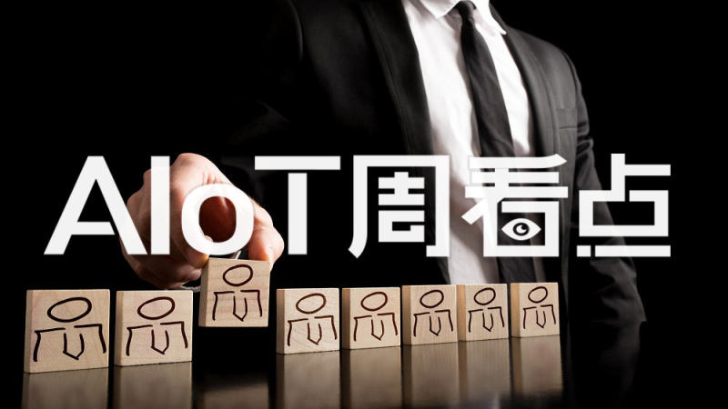 AIoT周看点｜海康分拆海康机器人至创业板上市 高通收购Cellwize