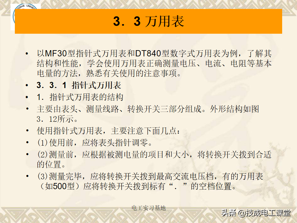 电工基础知识天天说，你还不会吗？来再看一遍