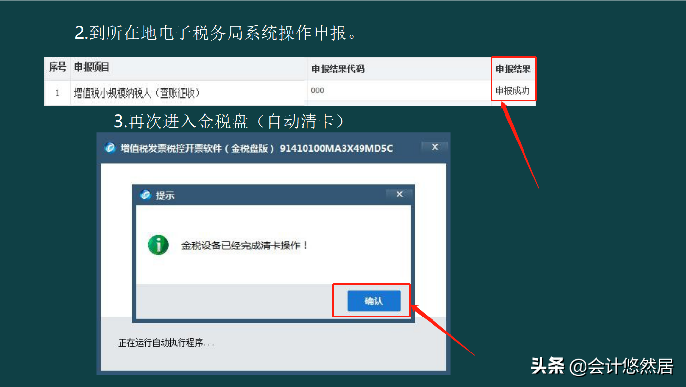 抄报税流程详解，带金税盘和税控盘，图表相结合，可直接拿去套用