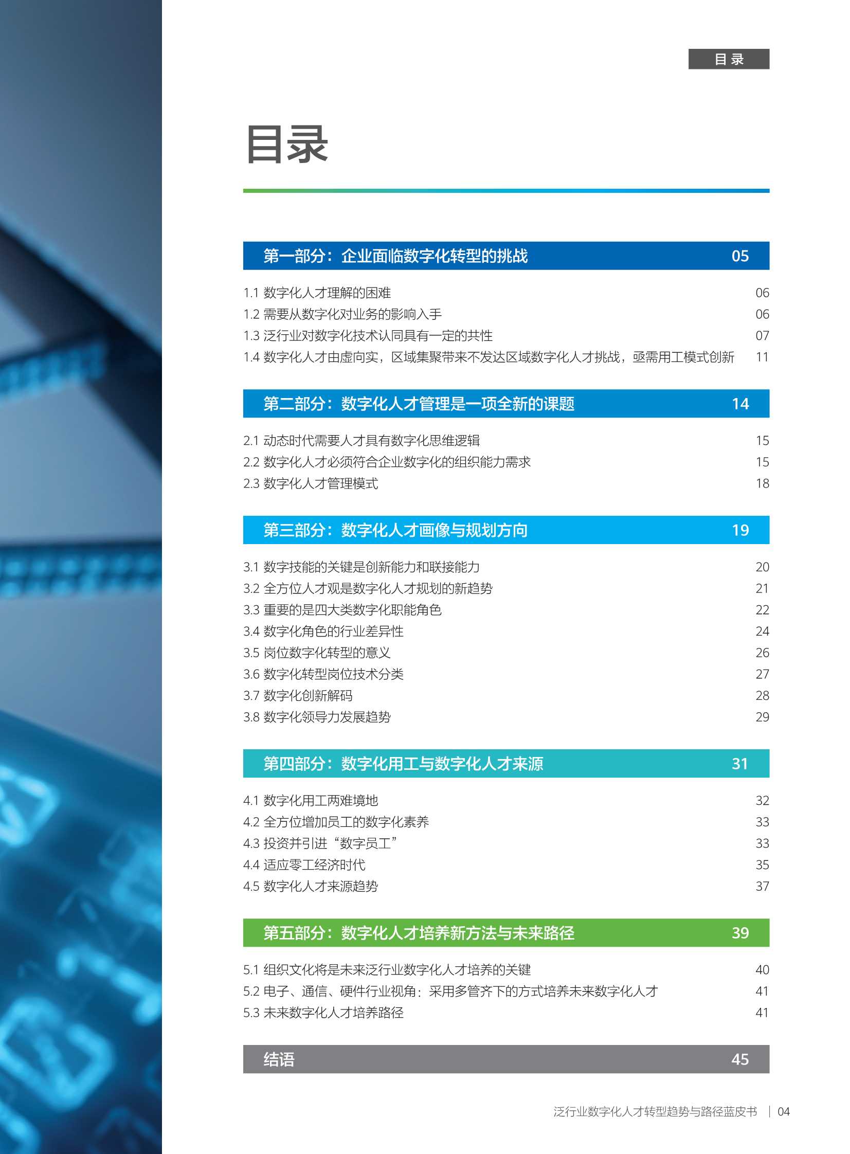 华为发布《泛行业数字化人才转型趋势与路径蓝皮书》