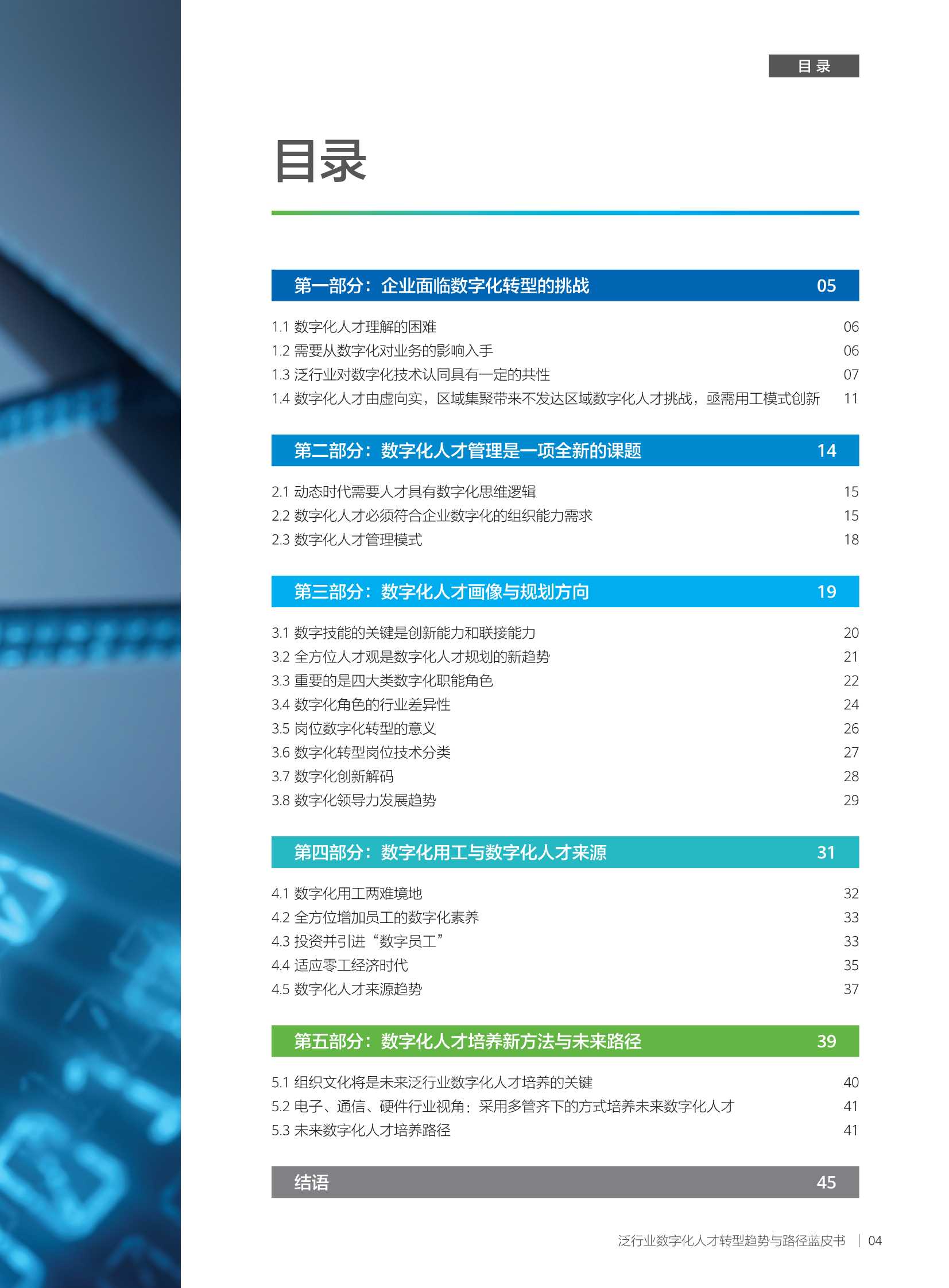 华为发布《泛行业数字化人才转型趋势与路径蓝皮书》