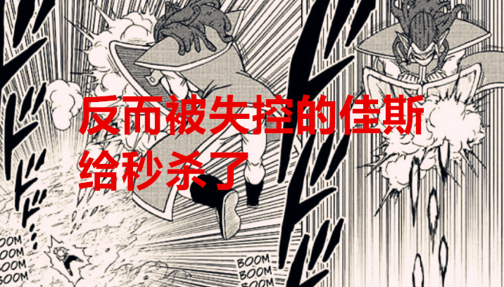 龙珠超80话：佳斯暴走变身，诺拉失败，贝吉塔被欺负，悟空抬头