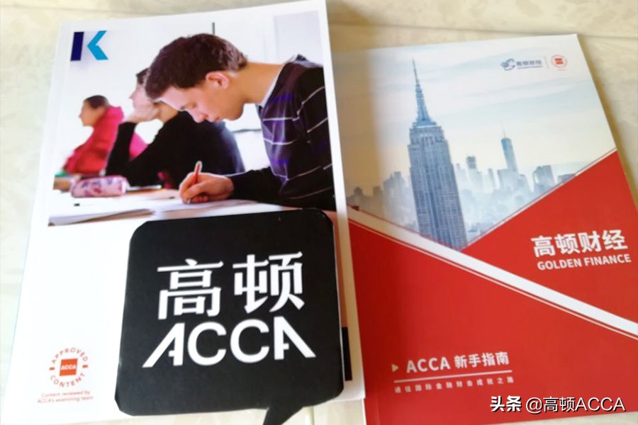 普通人几年才能考完ACCA？需要多少人民币？