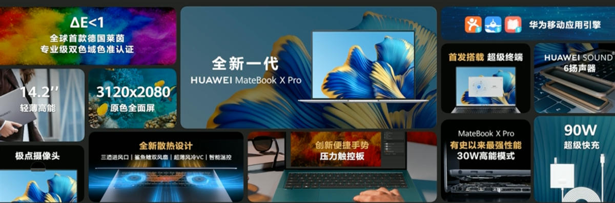 为什么说华为MateBook X Pro 2022正在引领一场“笔电”变革