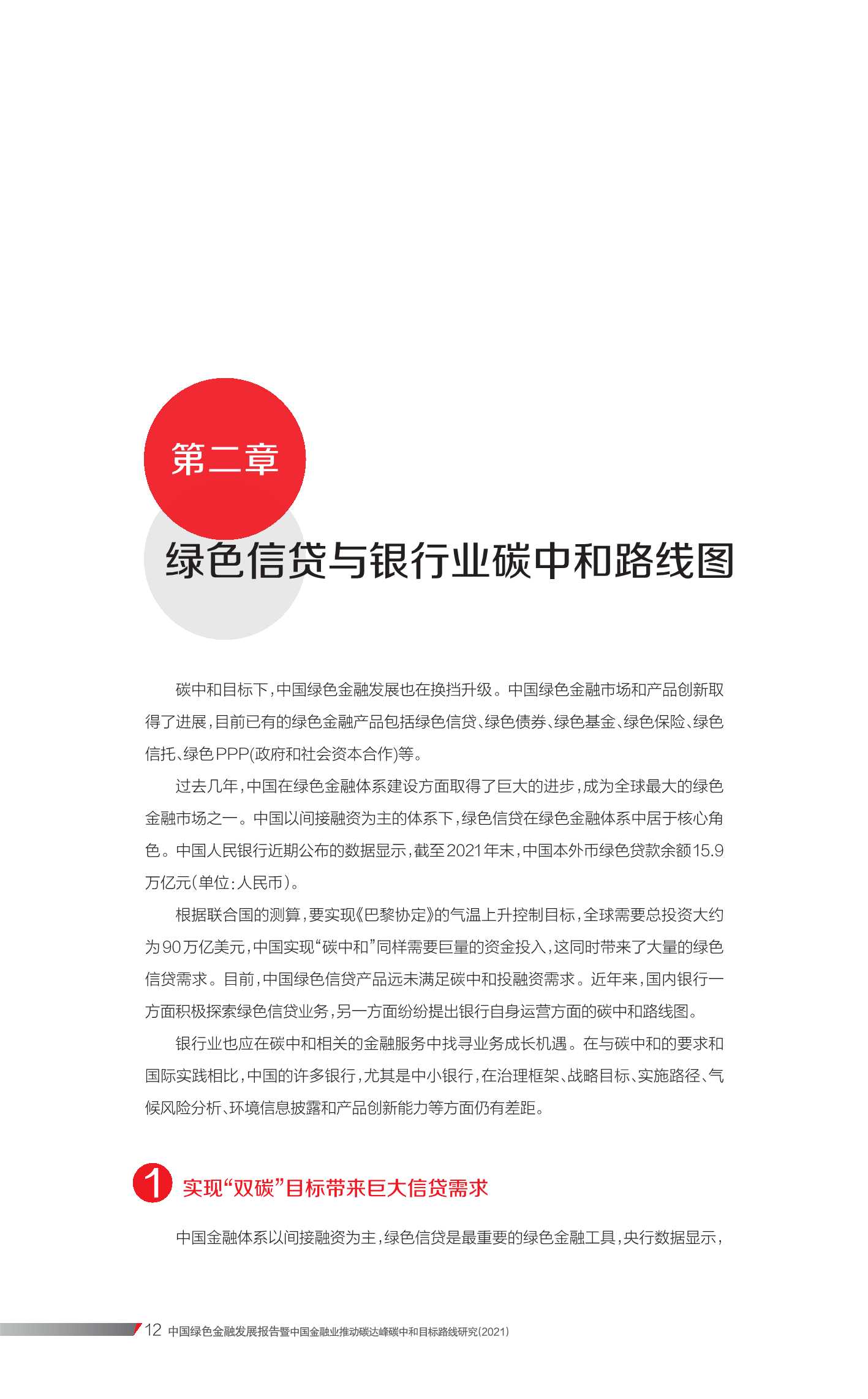 中国绿色金融发展报告（87页）