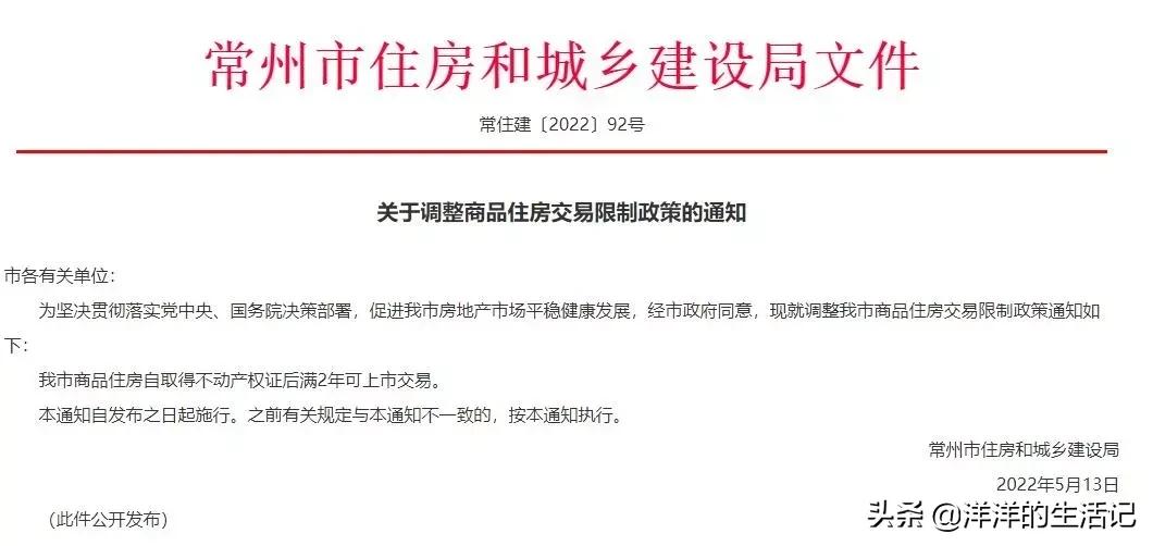 常州调整公积金货款政策以后，老百姓就买的起房了吗？