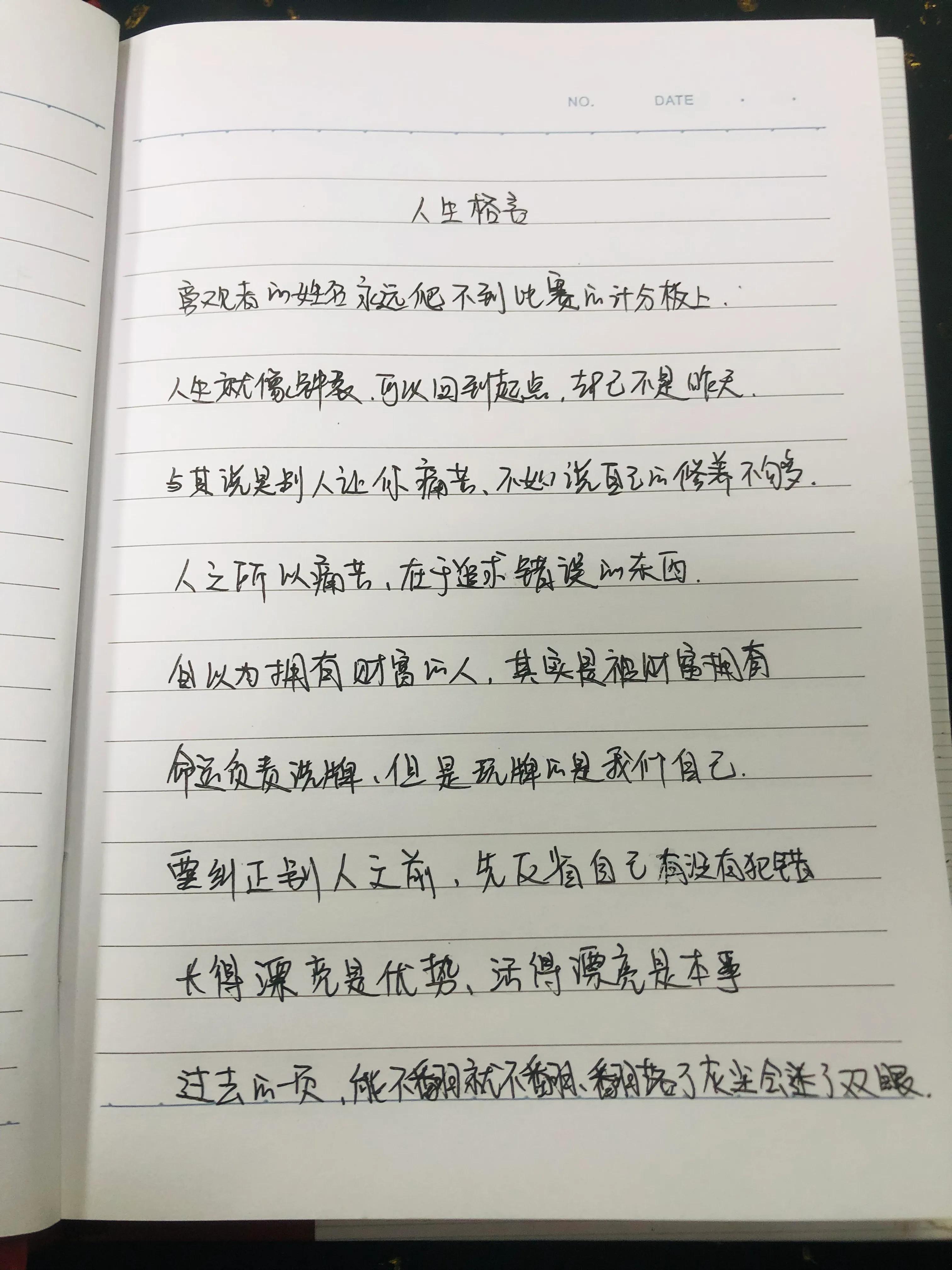 摘抄的第一天，分享能激励自己的句子，放下手机，多看书