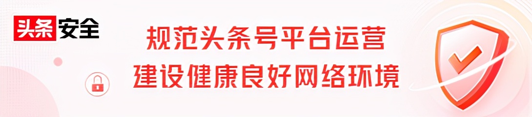 头条安全中心持续打击违规帐号的公告 | 2022年2月18日