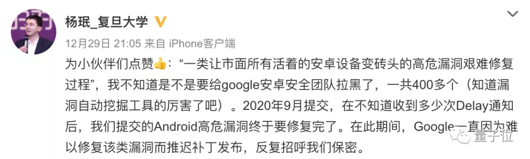 复旦教授发现400+安卓漏洞，可使手机变砖，谷鸽16个月后才修复