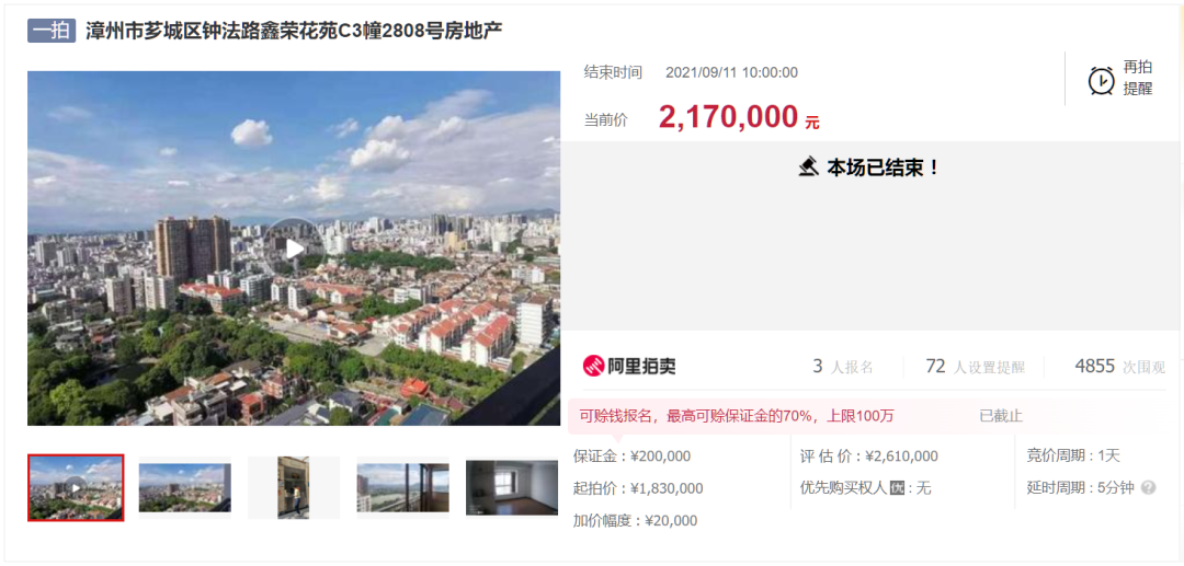 惊了！半年成交73套！漳州法拍房正被捡漏！最高可省上百万……