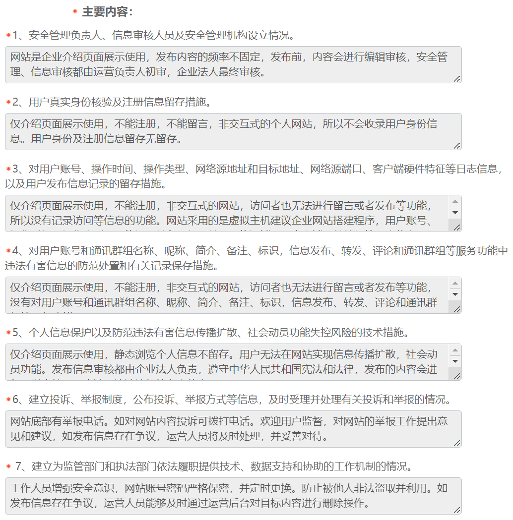 企业官网公安联网备案操作流程