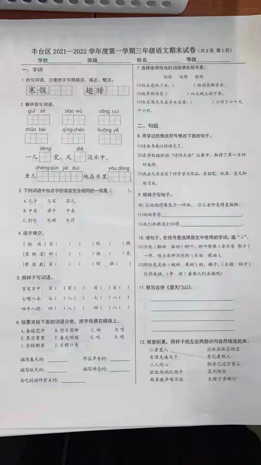 北京市各区小学三年级期末考试卷，你能得几分？