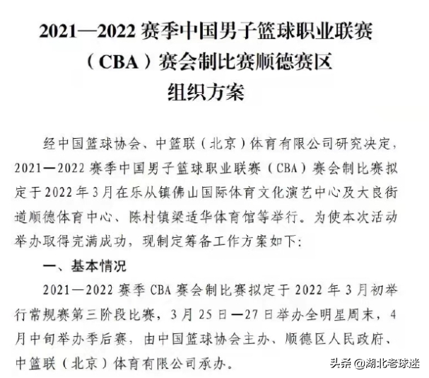 cba赛程表里哪个是主场(不是沈阳！cba季后赛地点曝光，三支球队主场比赛，宏远成大热门)