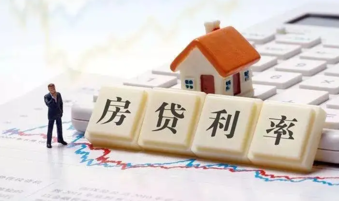 房贷利率降至4.4%至4.9%，在利率达5.6%至6.3%买房的人，怎么办？