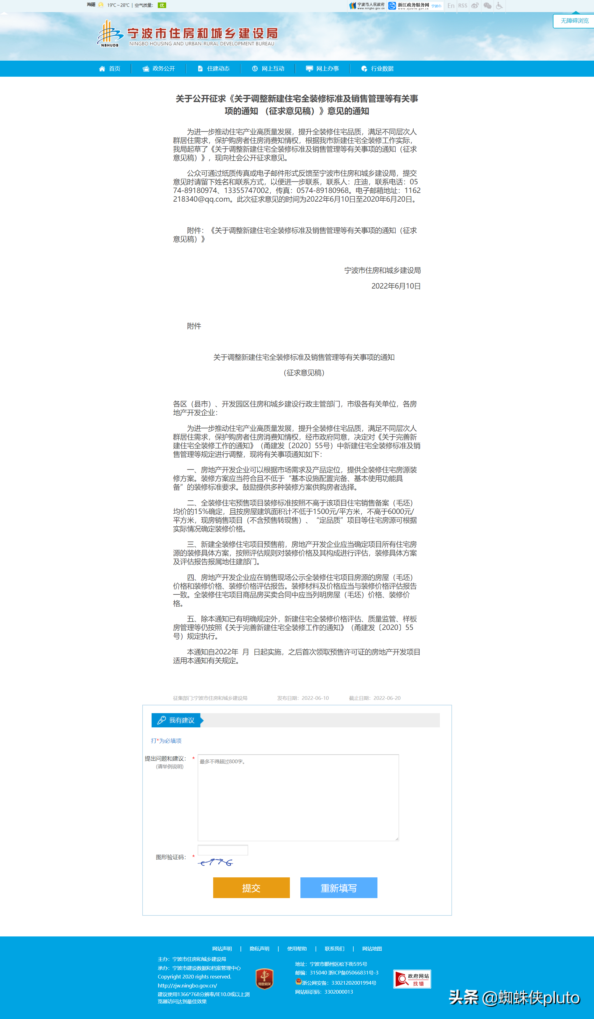 宁波装修公司排名更新：或将取消升级包政策影响解析