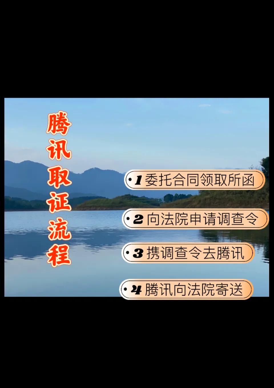 律师编号查询（律师到腾讯取证流程）