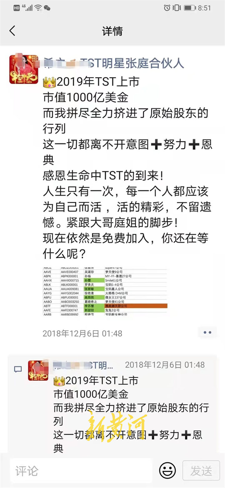 原员工揭张庭夫妇传销模式：代理买2万元货可加老板微信，连续3个月业绩10万可成立公司，都是为骗别人加盟