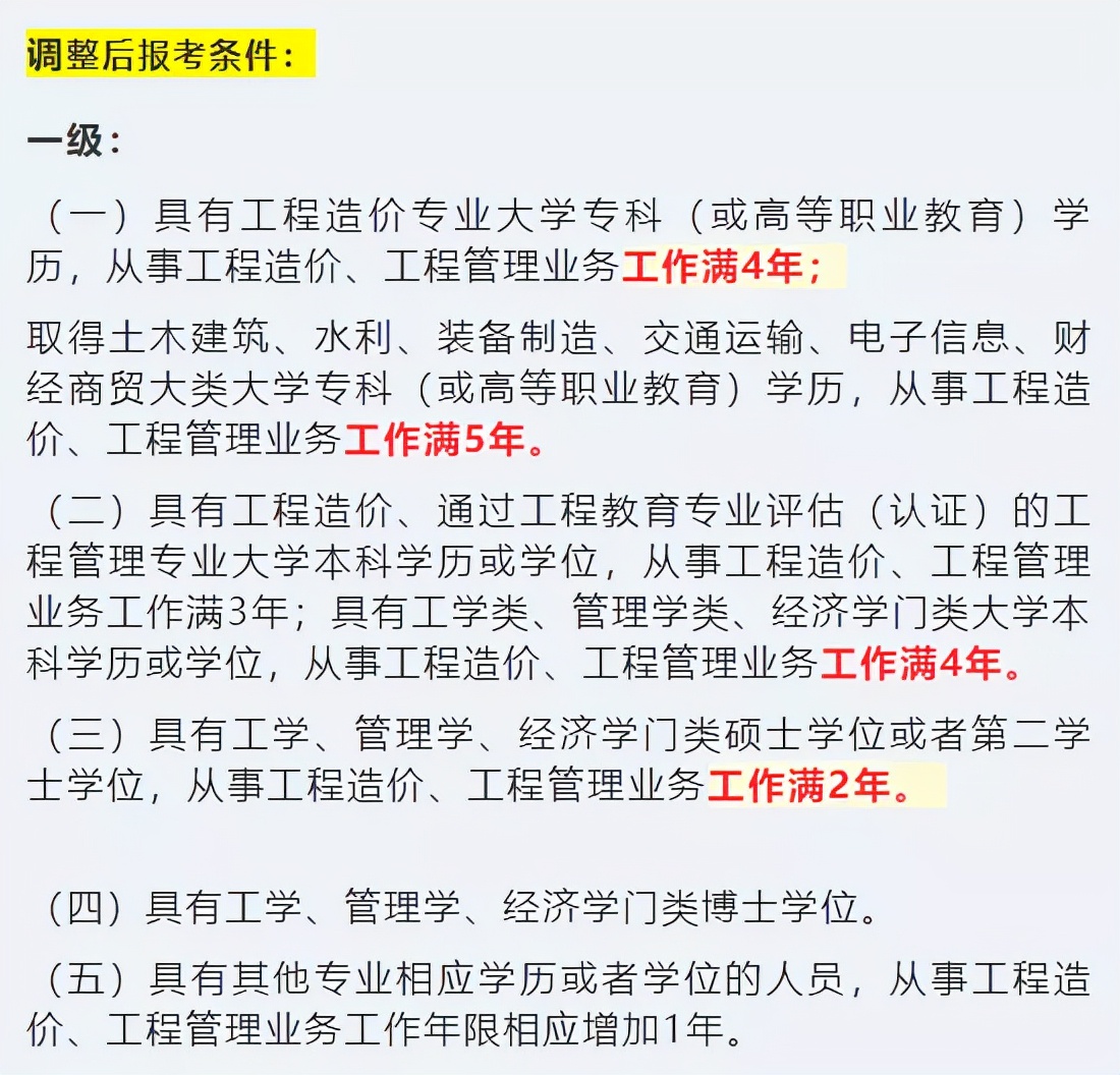 重磅！人社部公示，一級建造師、造價工程師等報考條件將有大變