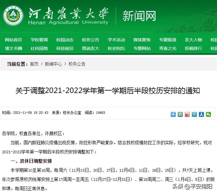 学校寒假放假时间（寒假时间已官宣）