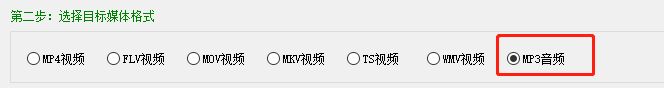 视频格式批量转为MP3格式