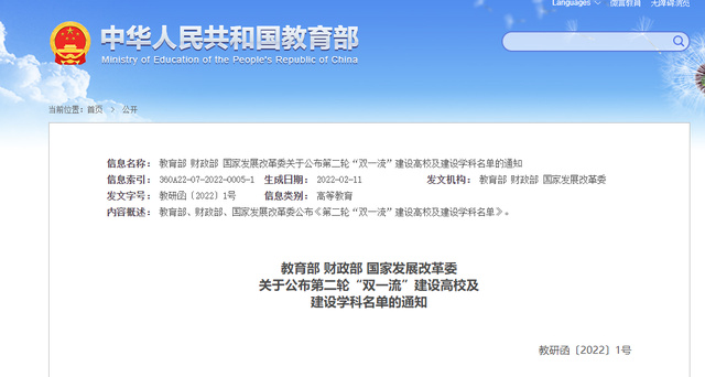 材料学考研学校排名（一流学科高校数量排名）