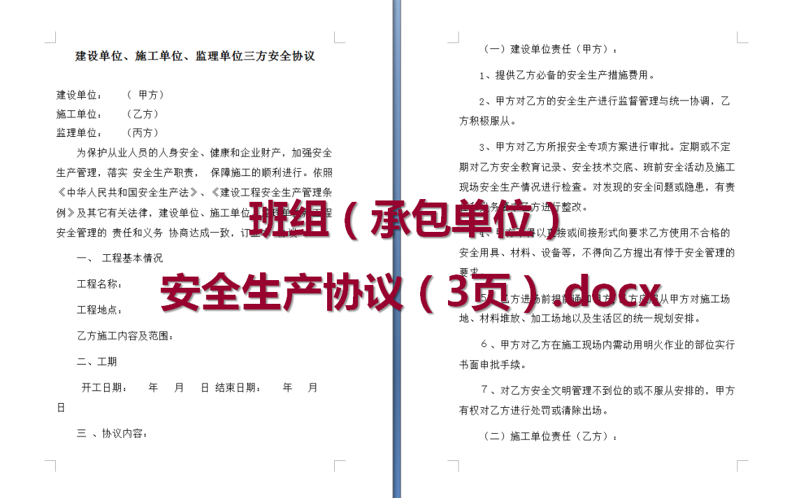 工程外包全是坑？39套中建施工外包临时用工协议模板规避所有风险