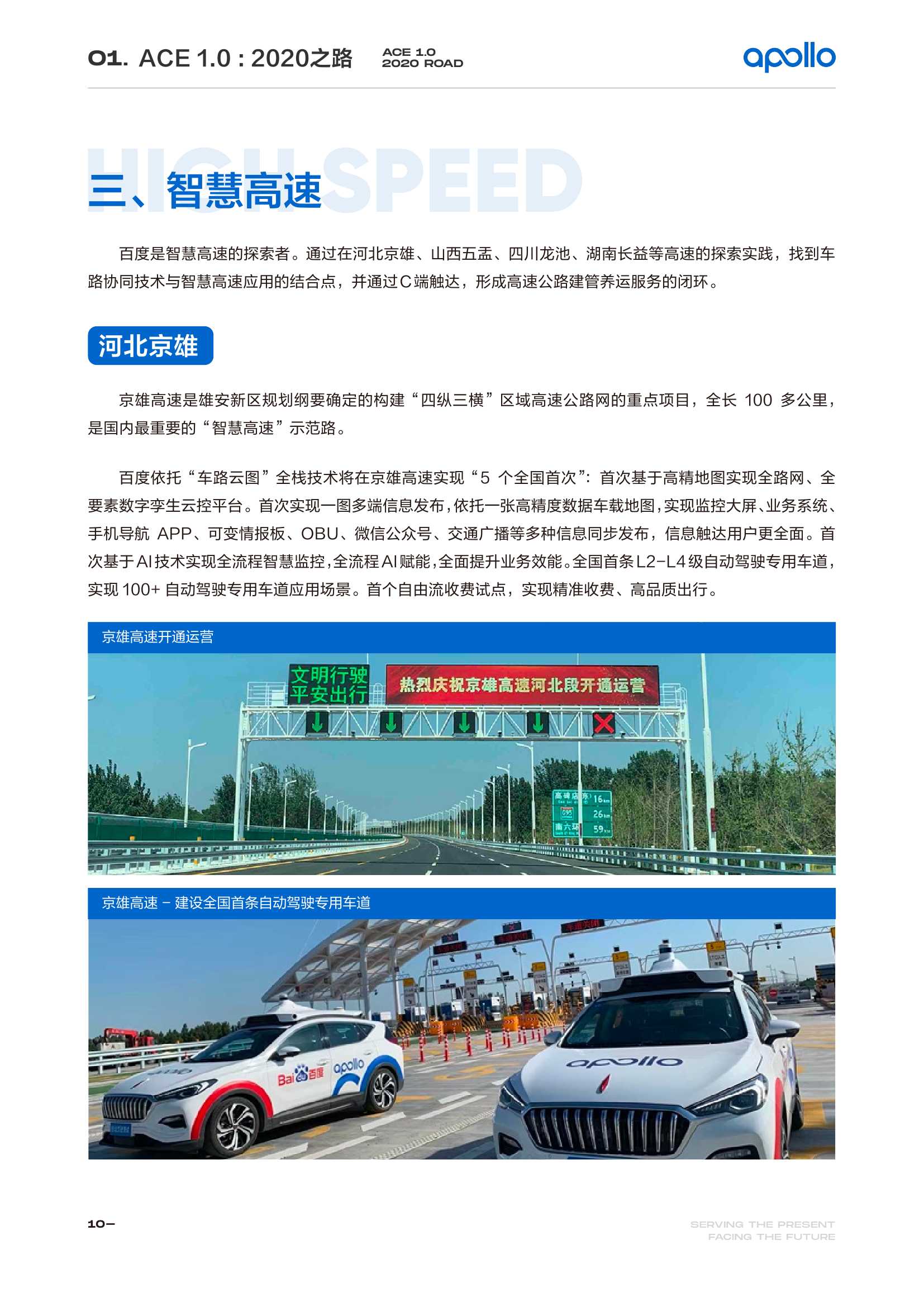 百度Apollo智能交通白皮书ACE智能交通引擎2.0
