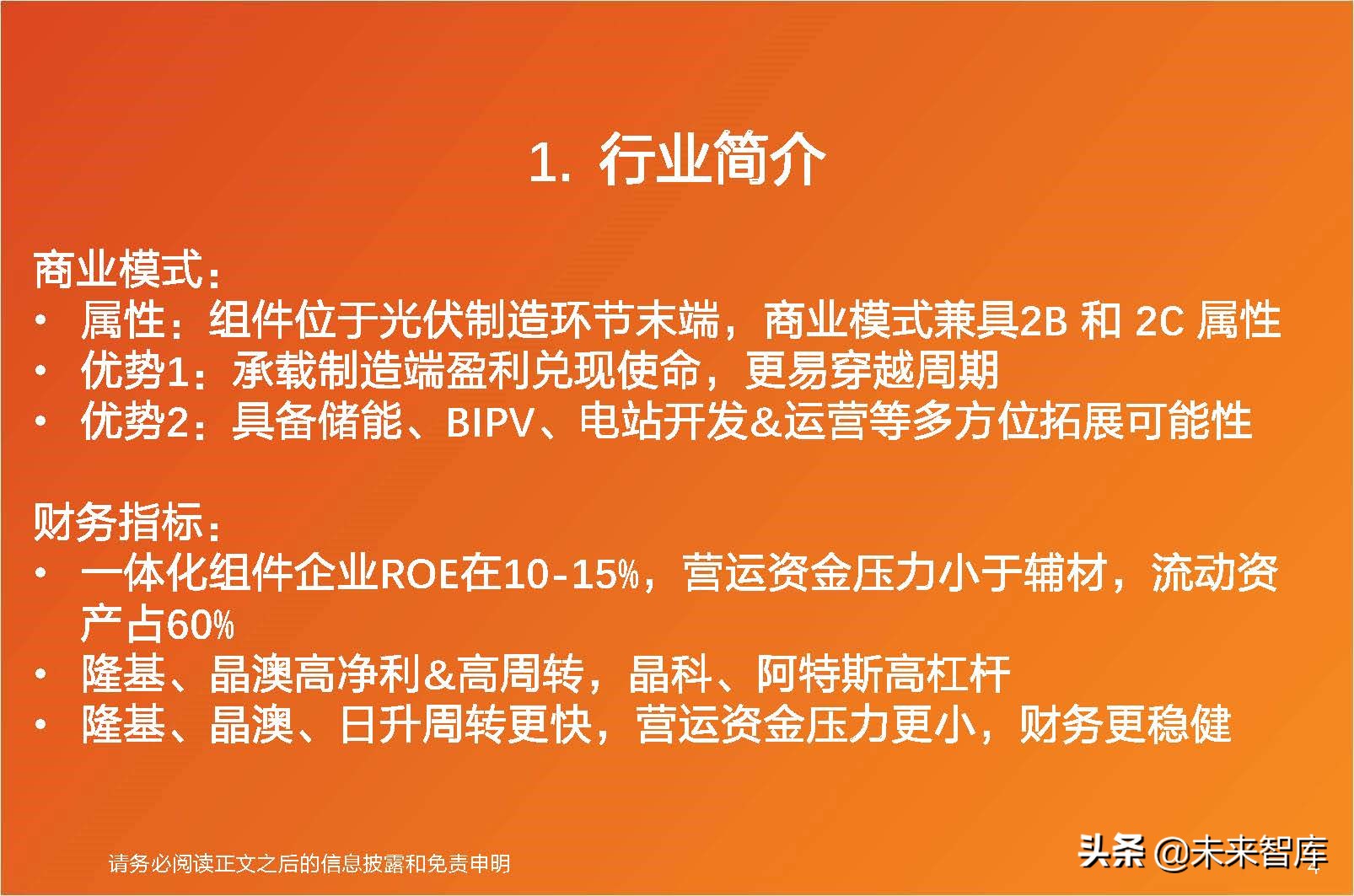 光伏组件行业研究：从复盘到展望，回归产品本身，专注渠道品牌