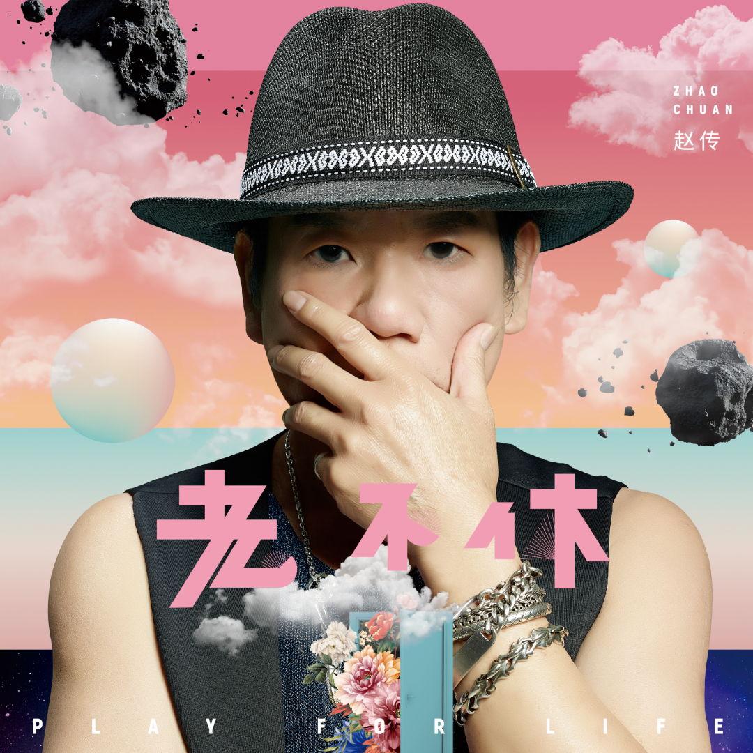 壮心未与年俱老！年过六十岁的他，还在玩最年轻的音乐