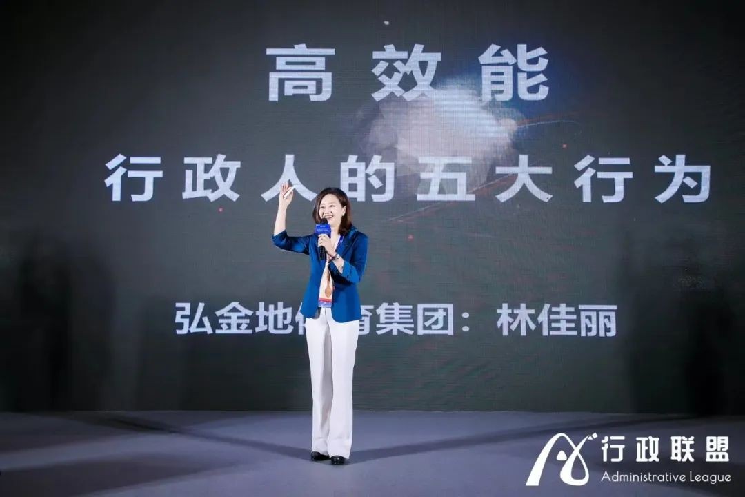 精彩回顾 | 第五届企业行政峰会圆满闭幕