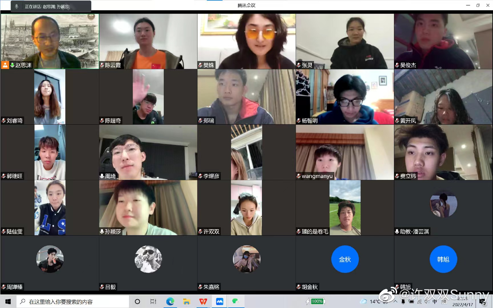 田徑名將曬網課截圖：孫穎莎肉臉蛋子好可愛，胡金秋病榻堅持學習