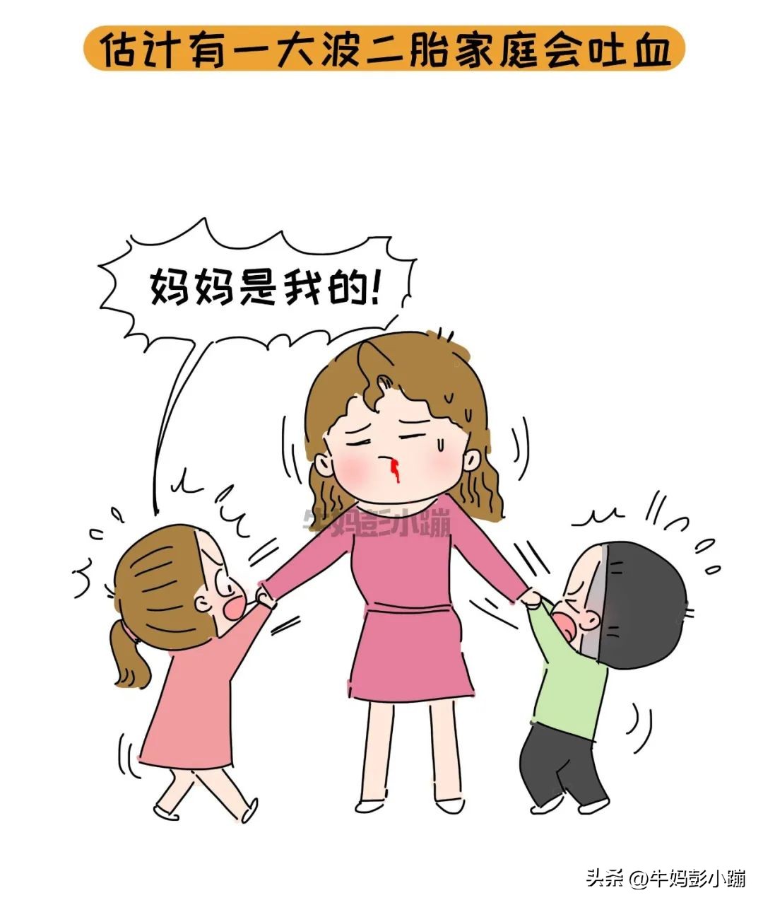 二胎家庭如何"一碗水端平"?