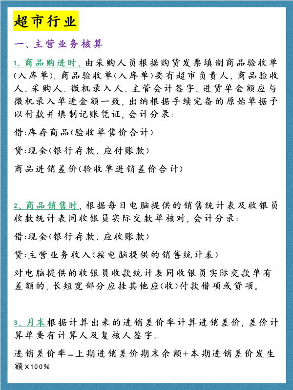 代账会计的入门砖——各行业会计分录大全！新手会计赶紧码住