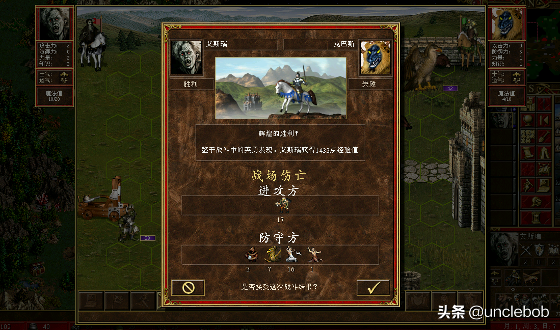 英雄无敌三之穷凶极恶完结篇