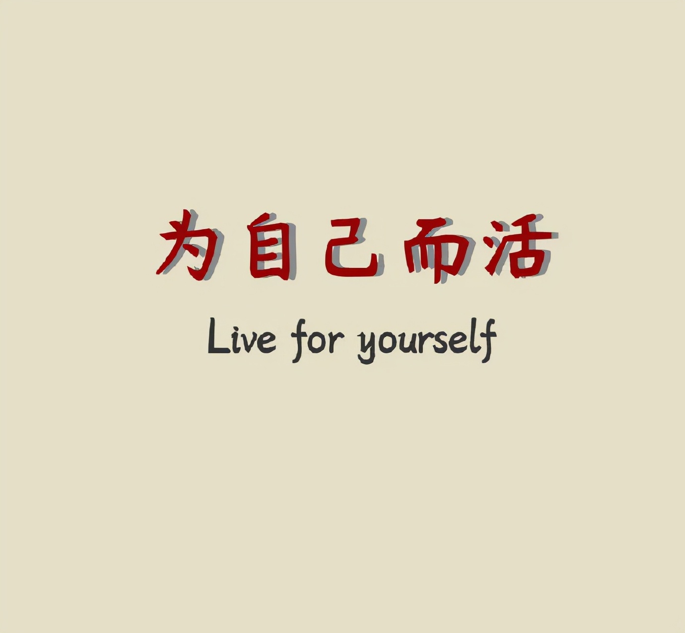 「2021.12.31」早安心语，正能量温馨文案，再见2021，你好2022