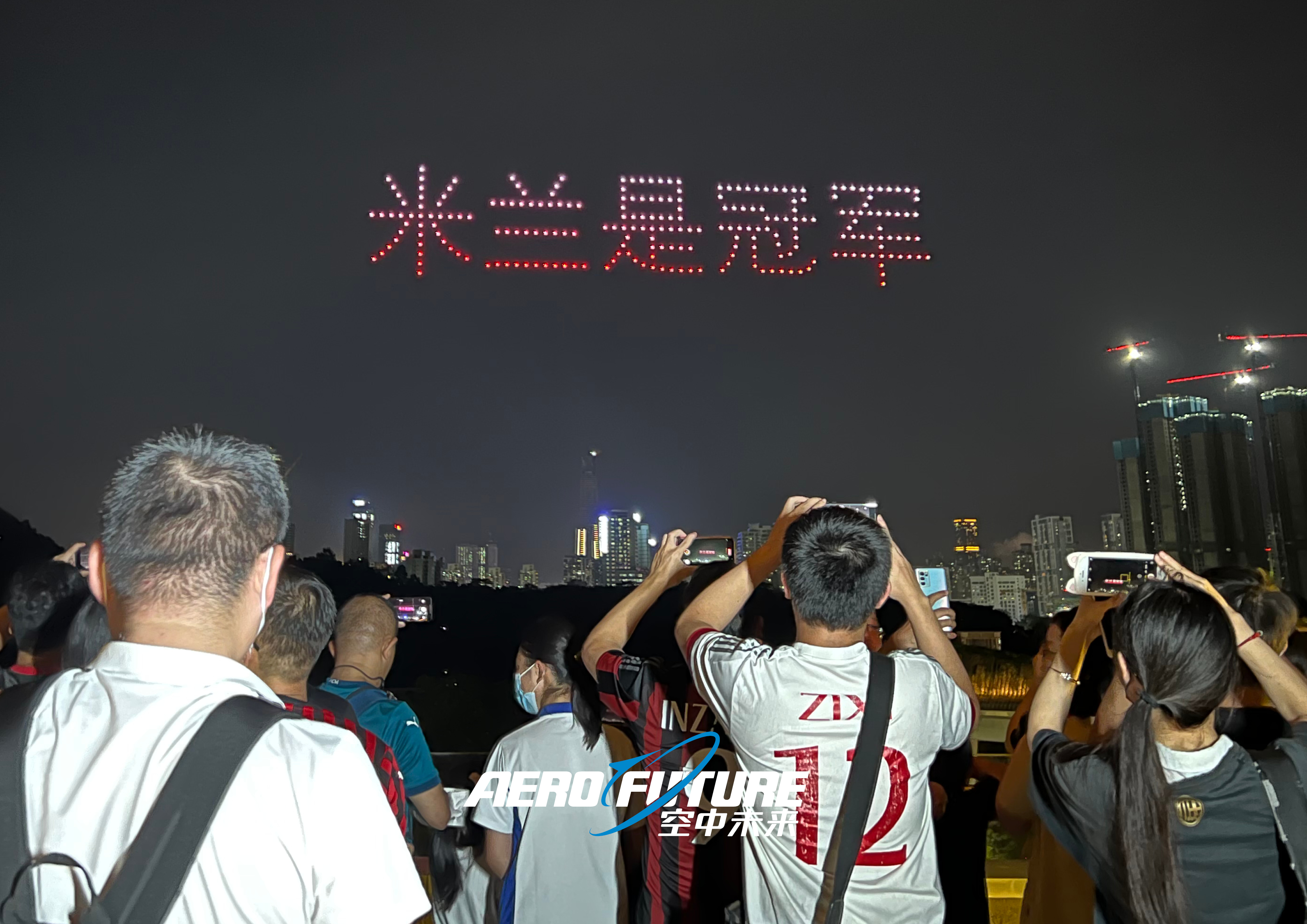 球迷太疯狂！空中未来科技集团无人机编队表演庆祝AC米兰夺冠