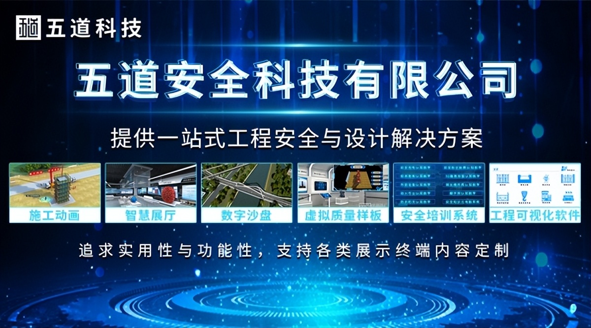 五道科技丨以技术突破抢占市场，用客户口碑塑造品牌