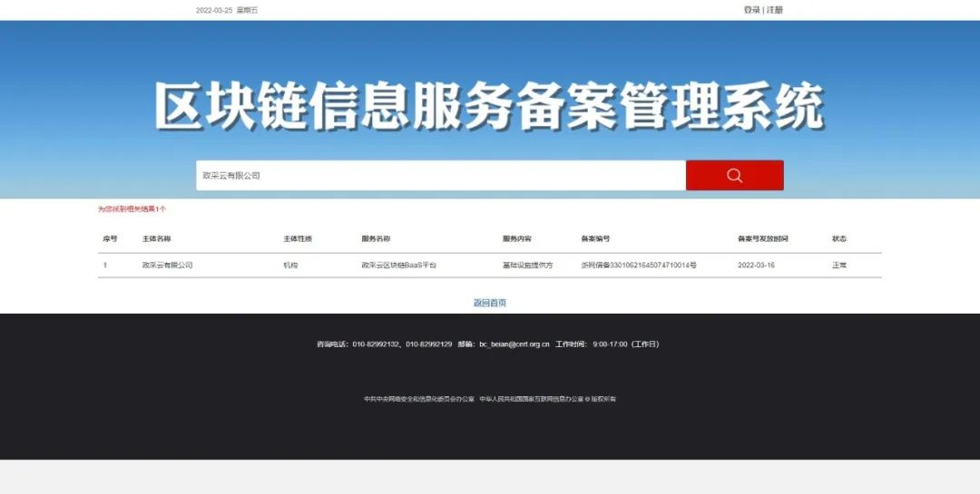 政采云区块链BaaS平台正式通过国家网信办区块链信息服务备案