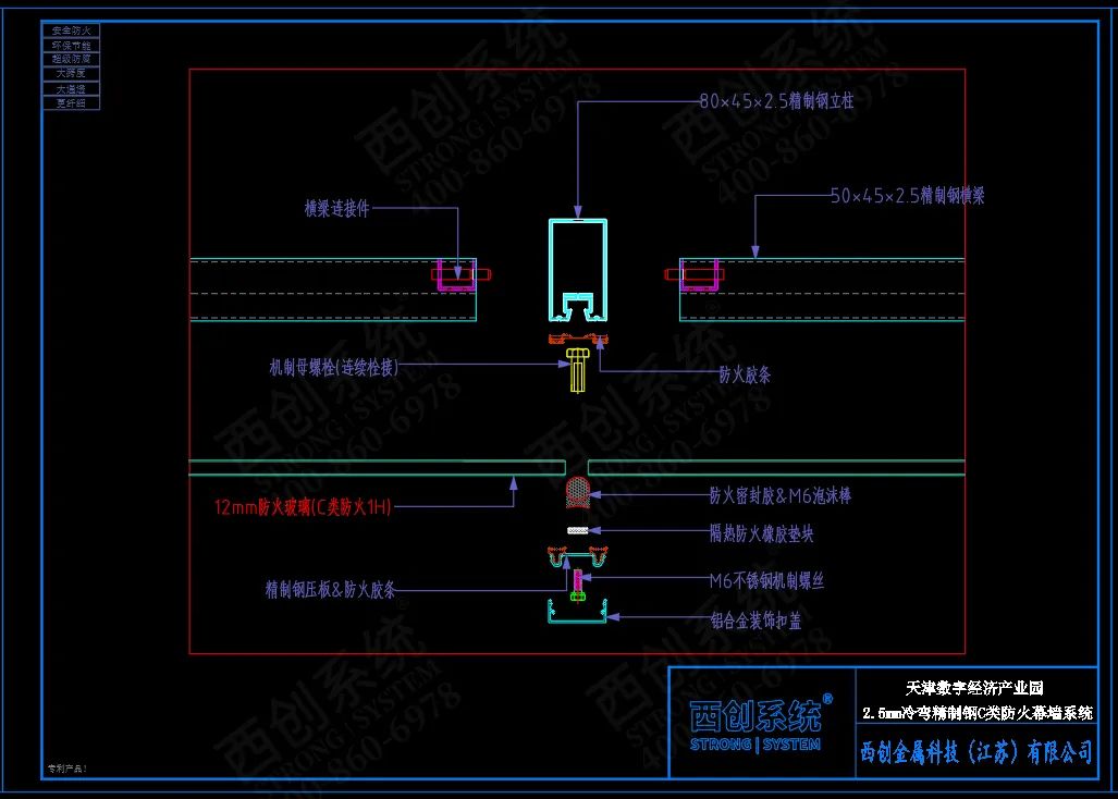 西创系统精制钢超级防腐、防火幕墙系统及隔热、隔断系统性能优势(图3)