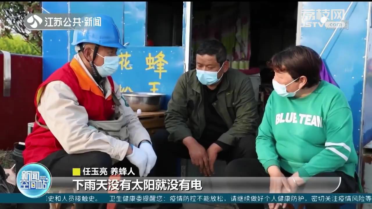 河南养蜂夫妻因疫情滞留江苏 淮安供电部门为他们拉线供电