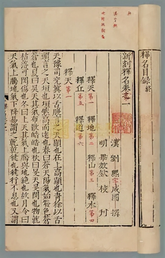 张中政斗镇墓兽铭文训诂/古义释"钦"